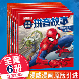 漫威英雄漫画 拼音故事书全套6册神奇蜘蛛侠漫画书 小学生一二年级钢铁侠复仇者联盟 儿童带拼音的绘本书籍3-5-6-7-10岁男孩连环画