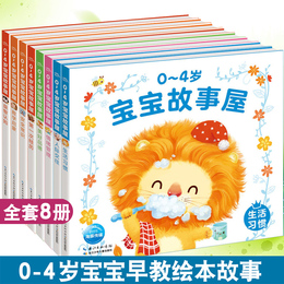0-4岁宝宝故事屋全套8册 四三两岁宝宝书籍 撕不烂早教书 生活习惯 0-1-2-4-3岁儿童图书婴幼儿益智认知绘本启蒙 小熊故事书