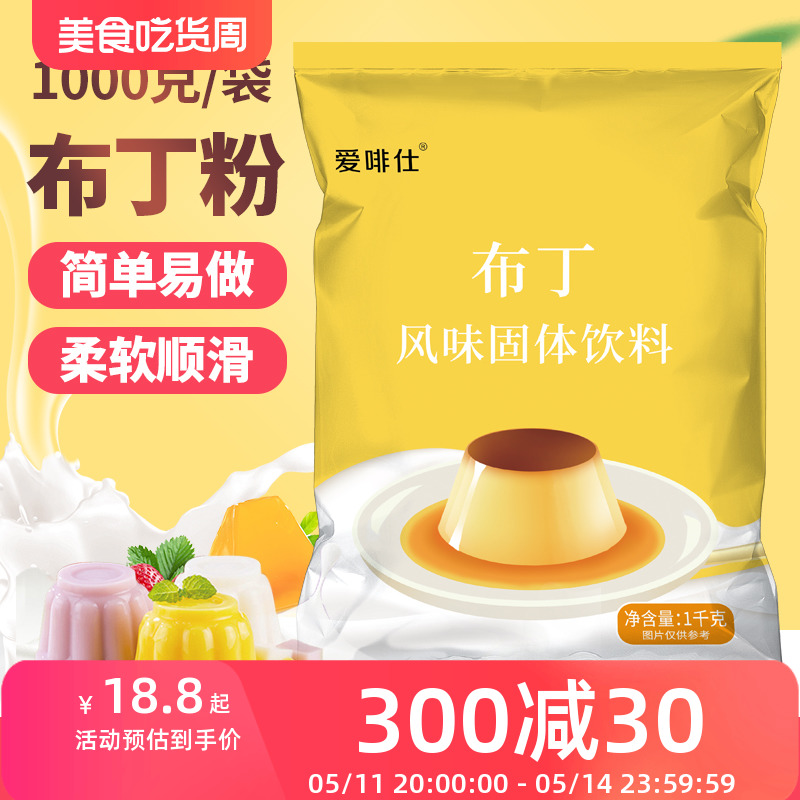 布丁粉1kg草莓鸡蛋芒果味奶茶店专