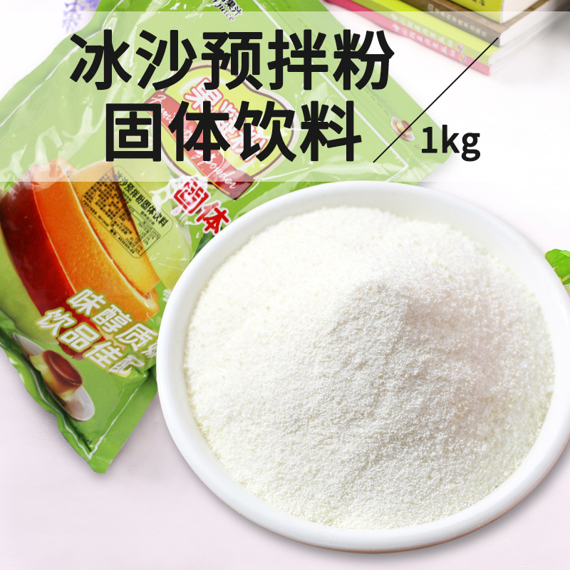 鲜活冰沙粉鲜绿果凝粉1kg商用布丁粉烧仙草奶茶店专用原料爱玉粉