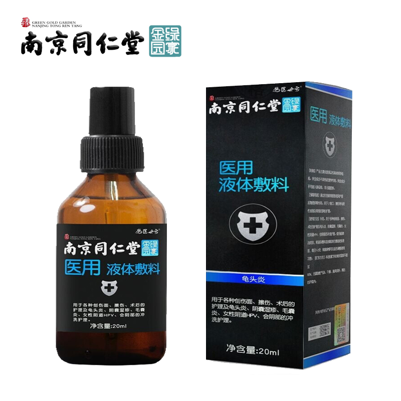 药房南京同仁堂龟头炎医用液体敷料男女性私处护理液药师指导在类目 OTC药品/医疗器械/计生用品, 医疗器械, 保健理疗中 - 来自Buy2taobao.com提供专业的淘宝代购服务