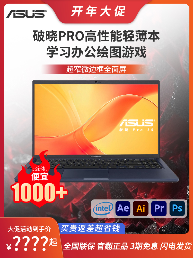 Asus/华硕 商务 Pro 破晓15破晓2无畏14轻薄商务游戏本笔记本电脑