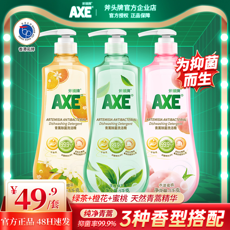 AXE斧头牌洗洁精家庭装家用洗碗青