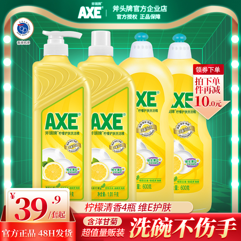 AXE斧头牌柠檬洗洁精家用食品级小
