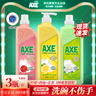 AXE/斧头牌洗洁精不伤手实惠装