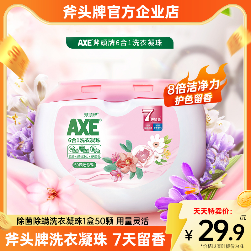 AXE斧头牌6合1洗衣凝珠1盒家庭