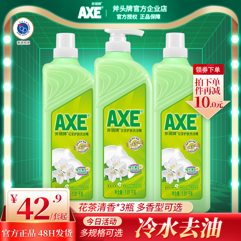 AXE斧头牌洗洁精花茶清香3大瓶厨