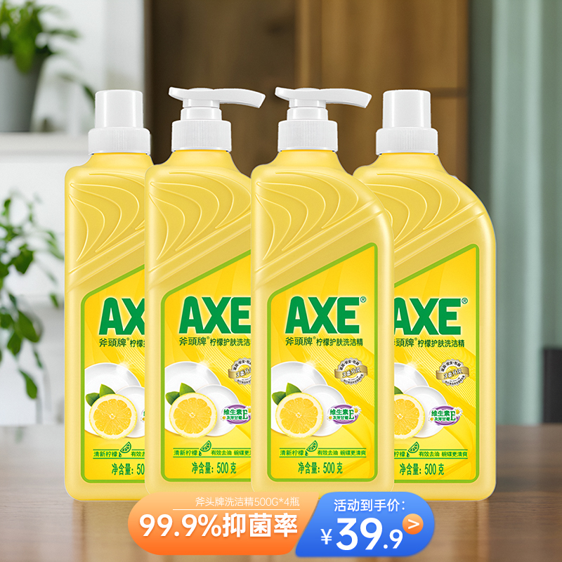 4瓶 axe斧头牌洗洁精食品级家用