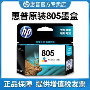 惠普（HP）打印机原装墨盒805型号803型号适用于deskjet1212打印