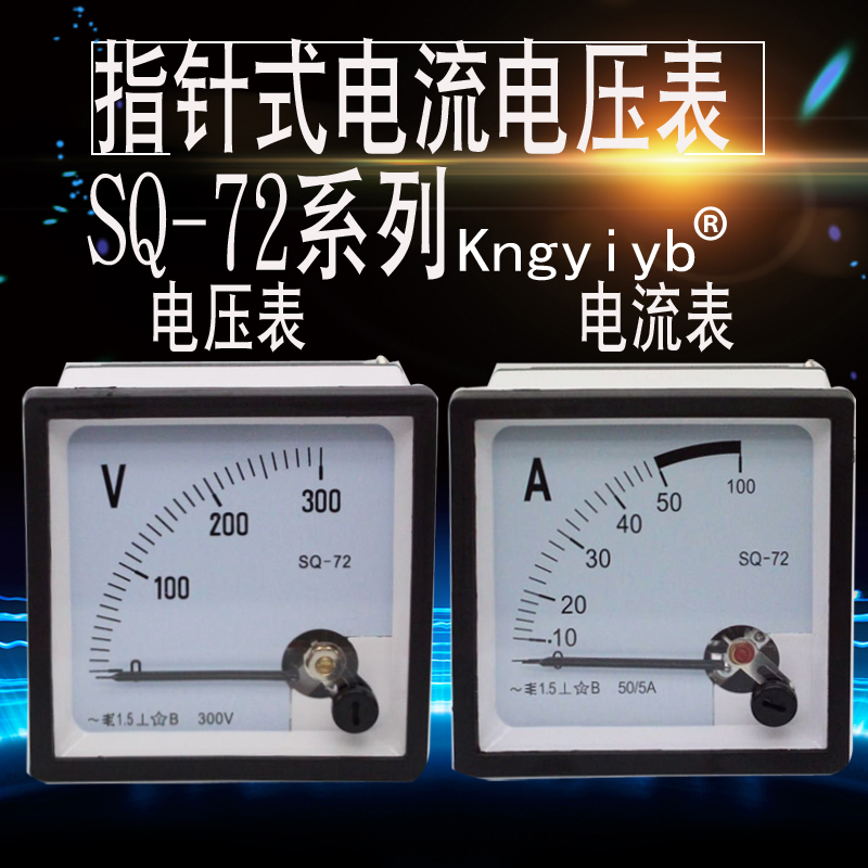 新品康一电气SQ72电流表50A100A 交流指针式电压表头450V500V频率