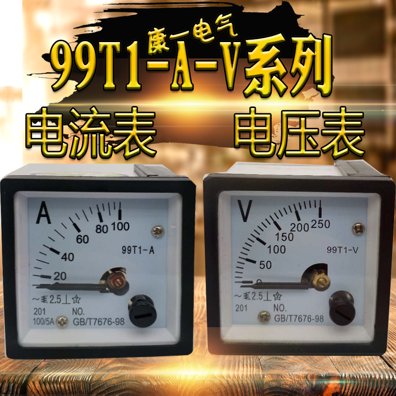 热卖康一电气99T1型指针式电流表电压表300V450V50A100A200A300A