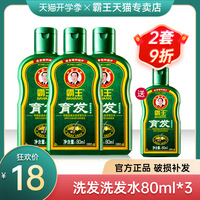 霸王育发防脱洗发液控油密发洗发水改善头皮环境洗发膏头皮营养液