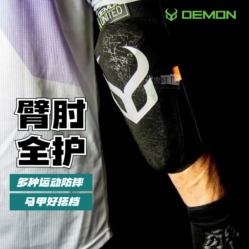 美国DEMON D3O滑雪护肘男女通用骑行多种运动防摔护具防护W23款