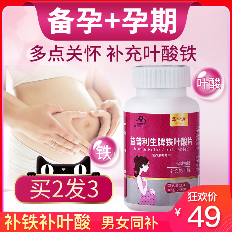 華寶通葉酸片備孕期孕早期男女士孕婦專用孕中複合維生素鐵質活性在類目 保健食品/膳食營養補充食品, 普通膳食營養食品, 維生素/礦物質/鈣鐵鋅硒, 葉酸中 - 來自Buy2taobao.com提供專業的淘寶代購服務