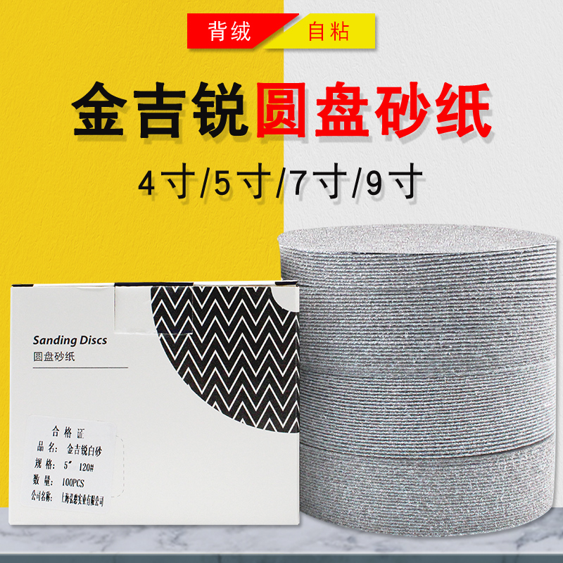 5寸植绒砂纸片2寸3寸4寸6寸7寸9寸圆盘气磨机干磨抛光打磨白沙纸