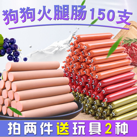 安心狗狗火腿肠150支泰迪幼犬补钙无盐整箱宠物狗吃的零食香肠100