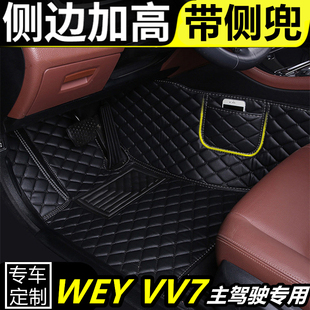 WEY VV7专用汽车主驾驶脚垫全包围单个正副司机位单片防水脚踏垫