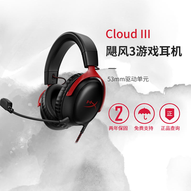 极度未知（HYPERX)飓风3头戴