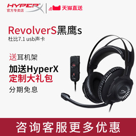 金士顿HYPERXCloudRevolver黑鹰S电竞游戏耳机吃鸡耳麦杜比7.1