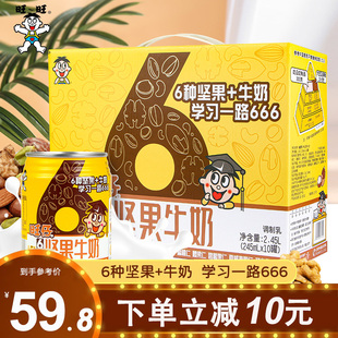 旺旺旺仔坚果牛奶245ml*10罐装低糖高钙儿童早餐奶礼盒整箱六种