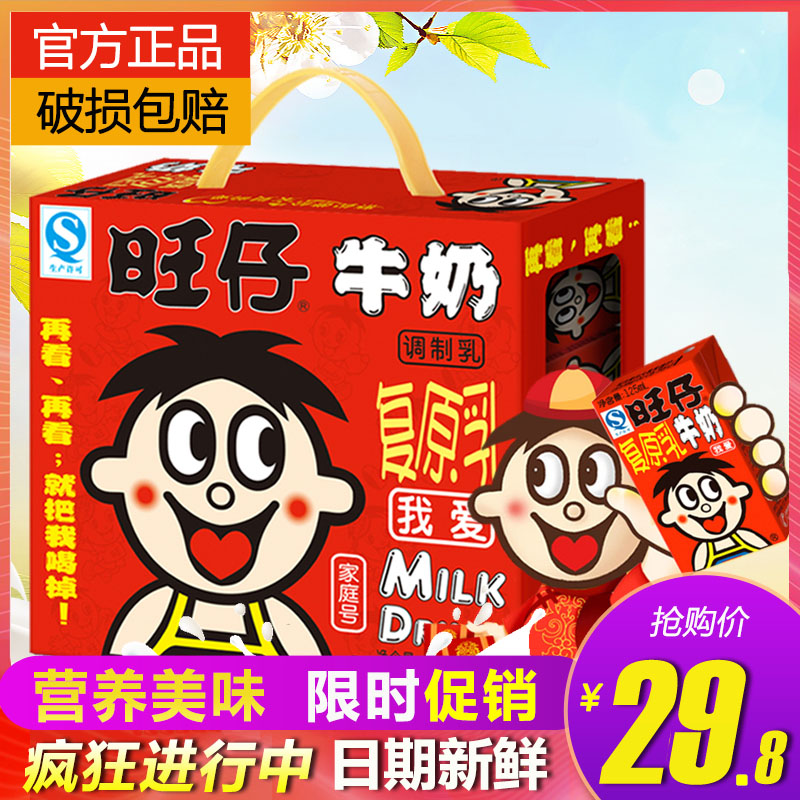 旺旺旺仔牛奶125ml*20盒整箱礼盒罐装儿童学生营养早餐奶网红牛奶|ruв категории кофе/хлопья/напиток, напиток, молочные напитки - от Buy2taobao.com для оказания профессиональной услуги покупки агента Taobao