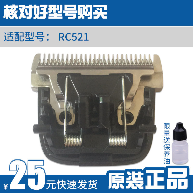 SID/超人RC521刀头 刀片 配件理发工具配件美发配件单个装适用521