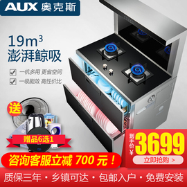 AUX/奥克斯JJZT-X511B集成灶消毒柜一体灶台油烟机侧吸式燃气灶
