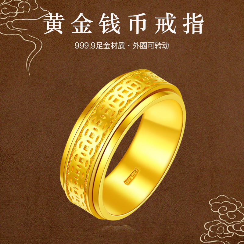 金万年足金9999正品男士戒子铜钱旋转黄金戒指男可转动刻字送证书