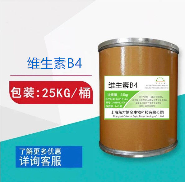食品级维生素b4粉末 营养强化剂加芦荟胶维素b4 收缩毛孔100g包邮