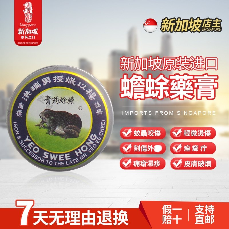 新加坡正品洪瑞男授以织蟾蜍药膏烫伤湿疹割伤12-30g