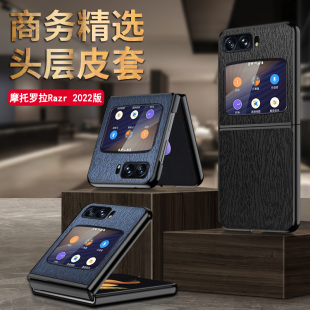 适用摩托罗拉razr2022手机壳motorola razr折叠屏保护套经典木纹XT2251-1全包防摔刀锋5G创意男女款高端皮套