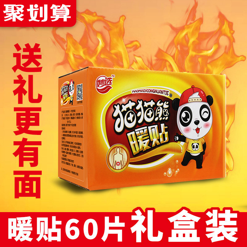 礼盒装60片猫猫熊暖贴宝宝贴自发热暖身贴防寒保暖贴关节贴热帖