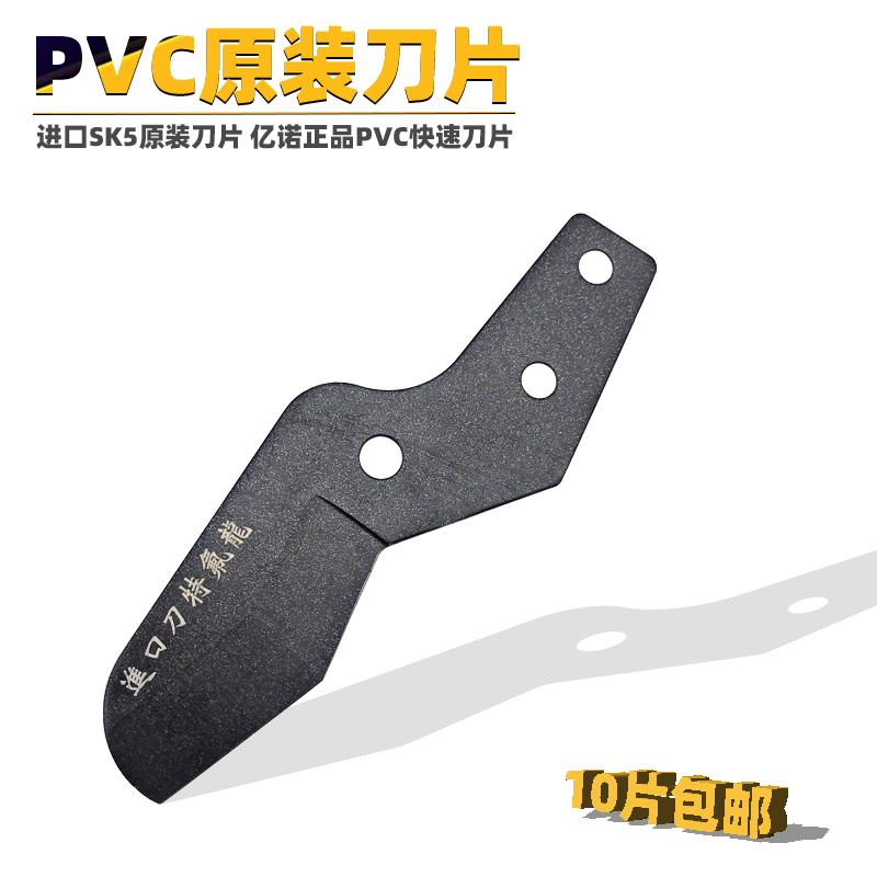 亿诺牌专业款原装刀片PVC管子割刀进口SK5快速铝塑管割刀剪管器