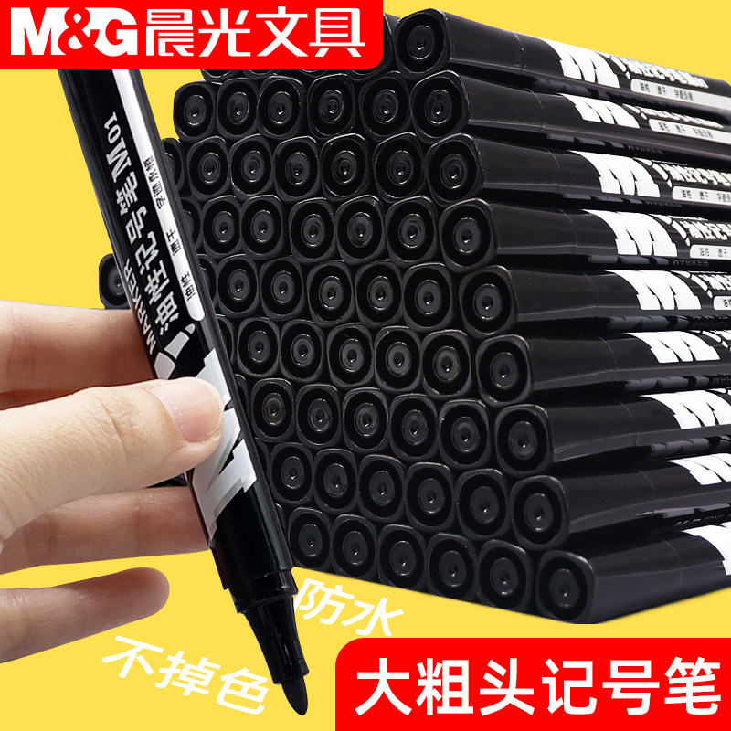 晨光油性记号笔黑色马克笔大粗头大容量防水速干不掉色防油不可擦勾线
