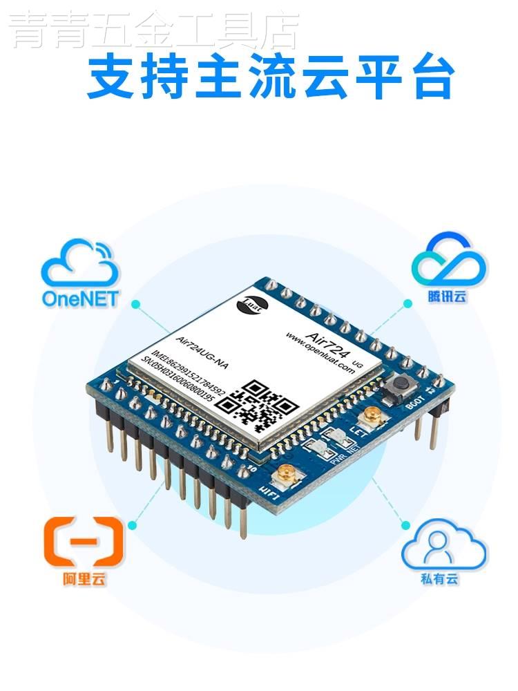 Air724UG合宙Cat14G模块核心板DTU物联网UART串口通信数据TCP透传