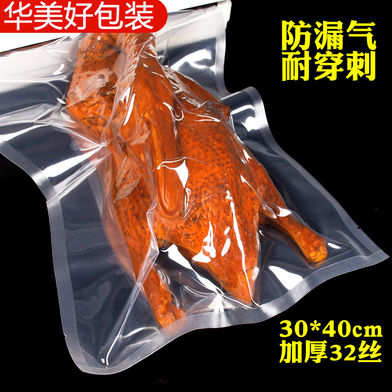 30*40cm32丝加厚尼龙商用光面抽真空压缩烧鸡烤鸭食品包装袋100只
