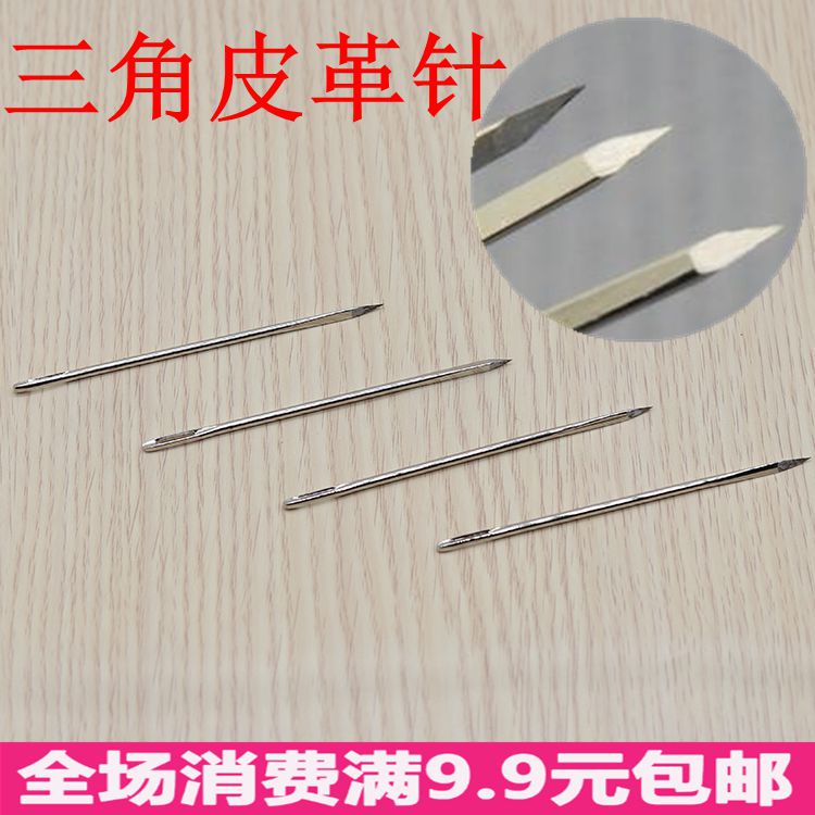 三角针手缝皮草针皮革针缝纫针菱形针皮雕手工皮具针