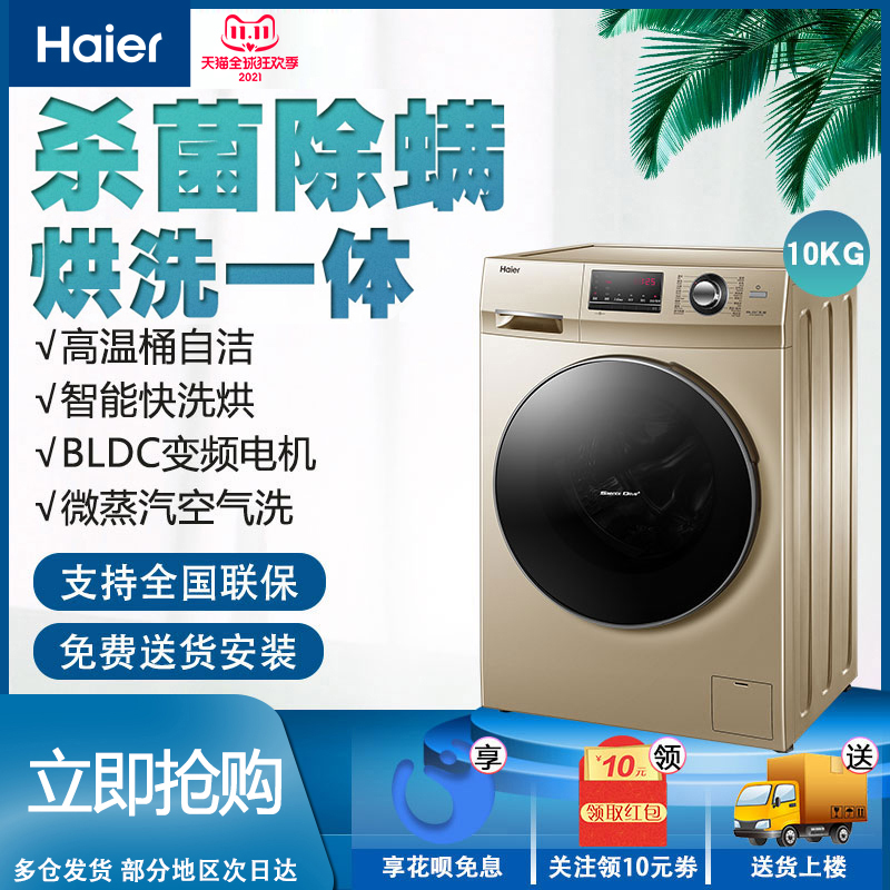 海尔洗烘一体滚筒洗衣机微蒸汽空气洗杀菌消全自动10公斤烘干变频|msdalam kategori perkakas rumah besar, mesin basuh - dari Buy2taobao.com untuk memberikan perkhidmatan ejen Taobao profesional membeli