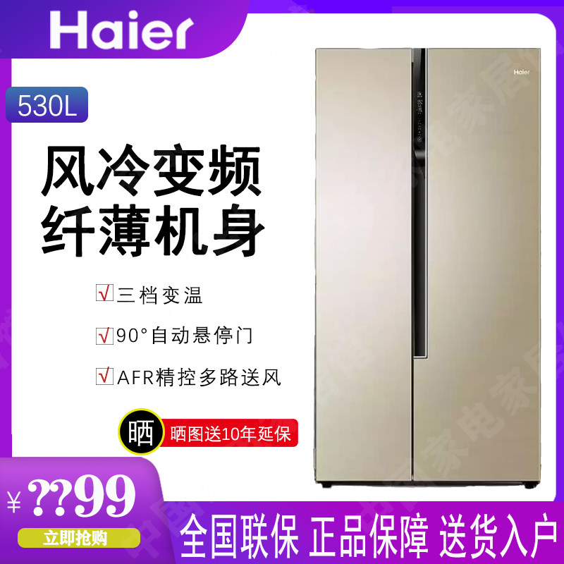 haier/海尔 bcd-530wdvl 530升双变频风冷无霜对开门家用节能冰