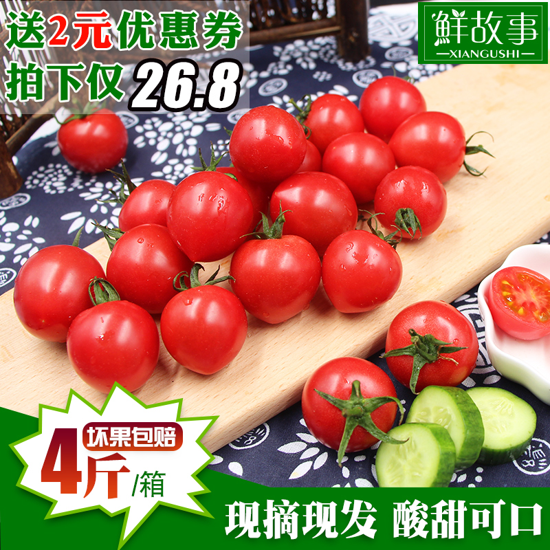 story Babe Cherry tomatoes Fresh vegetables Tomatoes Cherry Tomatoes Tomatoes 4 poundsin the Aquatic meat/Fresh fruits and vegetables/Cooked , Fresh vegetables/Vegetable products , Fresh vegetables , Tomatoes category - from Buy2taobao.com to provide professional Taobao agent buy service