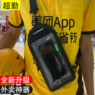 手机防水袋外卖神器骑手专用胸包可充电触屏大容量防尘防雨手机套