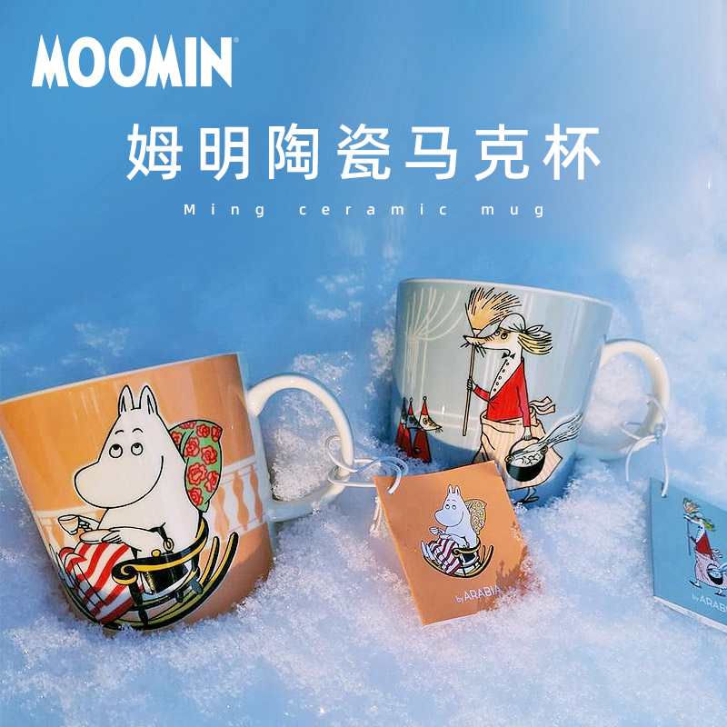 正品清仓 芬兰Arabia马克杯姆明moomin陶瓷咖啡杯子可爱喝水杯