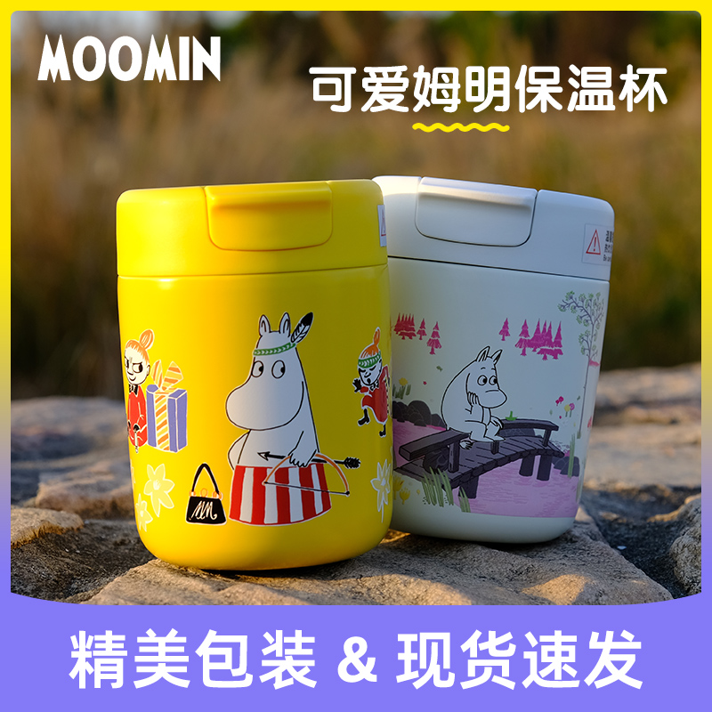 芬兰moomin姆明保温杯不锈钢咖啡随手杯便携随身杯子水杯保温保冷