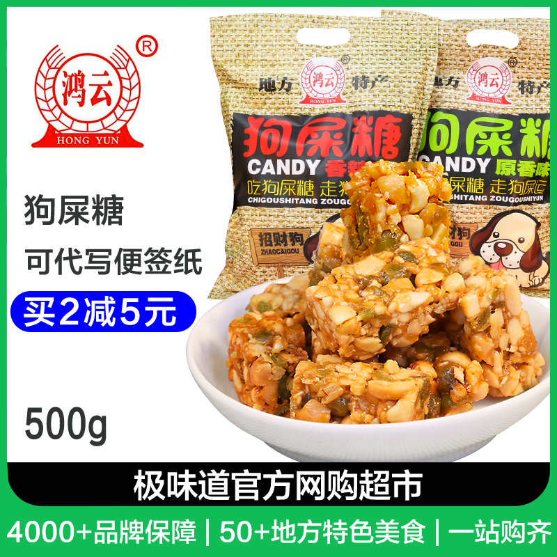 四川重庆狗屎糖鸿云礼袋装特产送亲朋好友搞怪恶搞幸运糖果零食