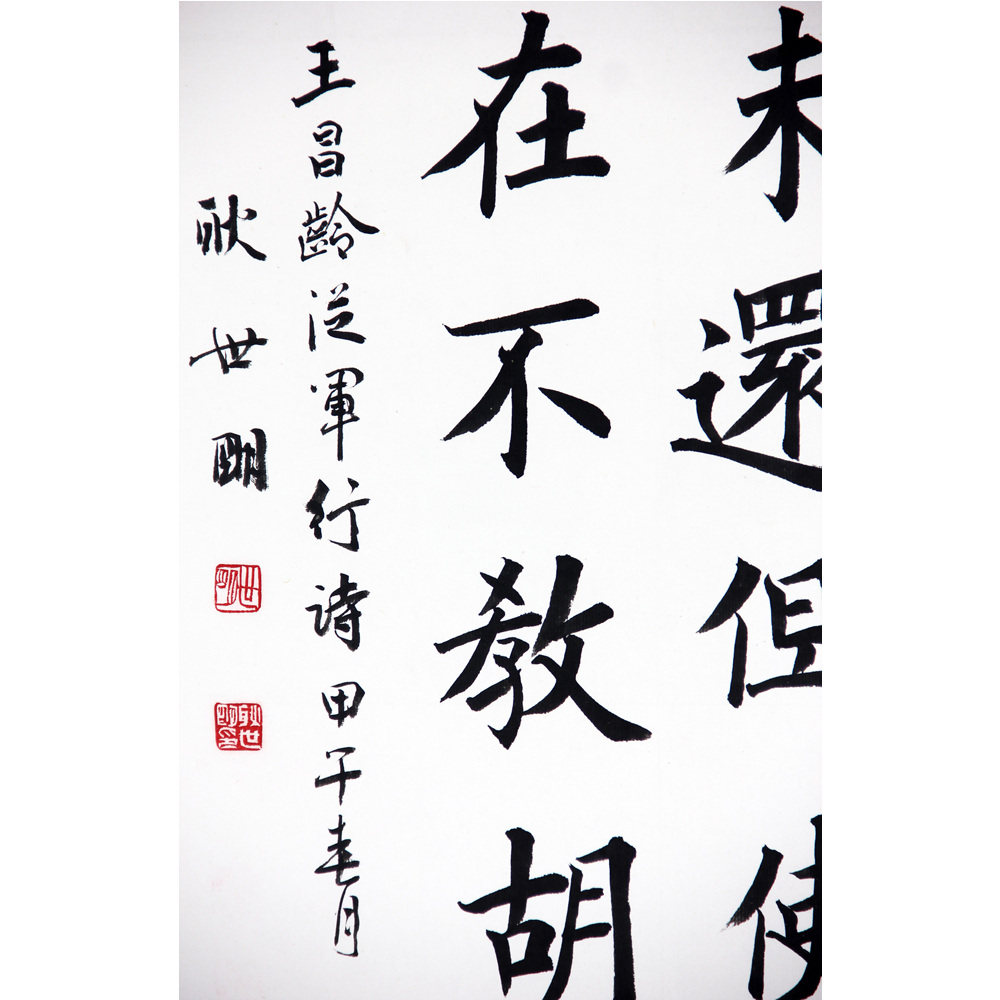 耿世明《从军行》 h797