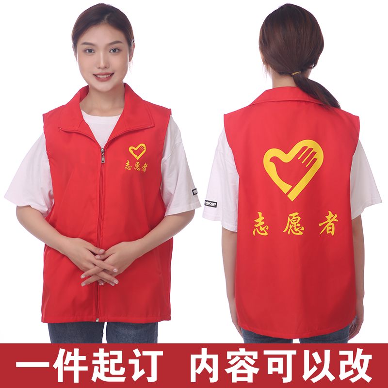 志愿者马甲定制印字logo红色义工背心定做超市活动服广告马甲服装