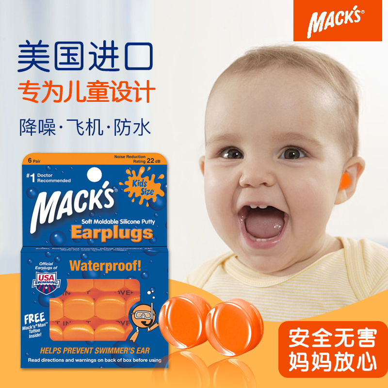 MACKS儿童耳塞防水洗澡婴幼儿飞机减压宝宝隔音防噪音睡眠觉专用|ruв категории начало ежедневно, защитное оборудование, беруши - от Buy2taobao.com для оказания профессиональной услуги покупки агента Taobao