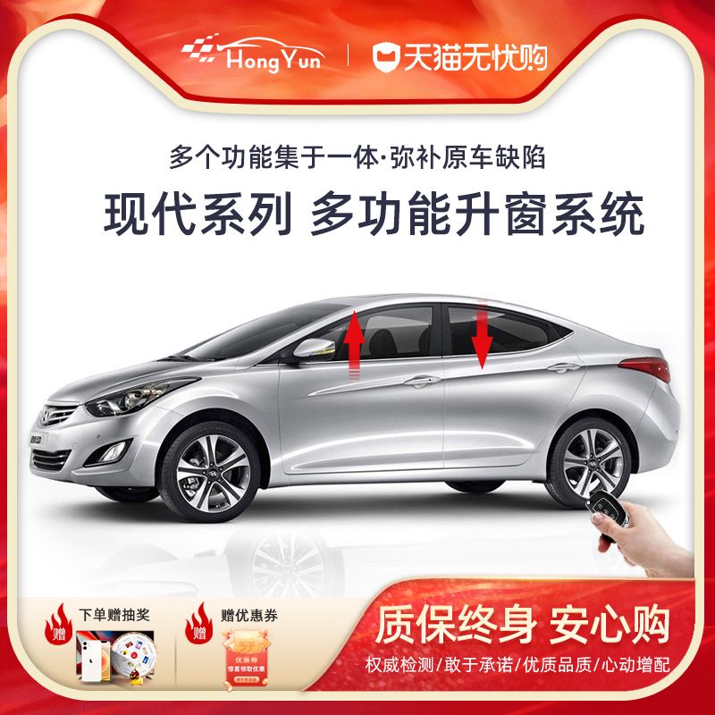现代自动关窗器 朗动全新悦动菲斯塔ix25一键升降自动升窗留缝|ruв категории автомобиль/товаров/аксессуары/переоснащение, автозапчасти, внутренняя система, стеклянный лифт - от Buy2taobao.com для оказания профессиональной услуги покупки агента Taobao