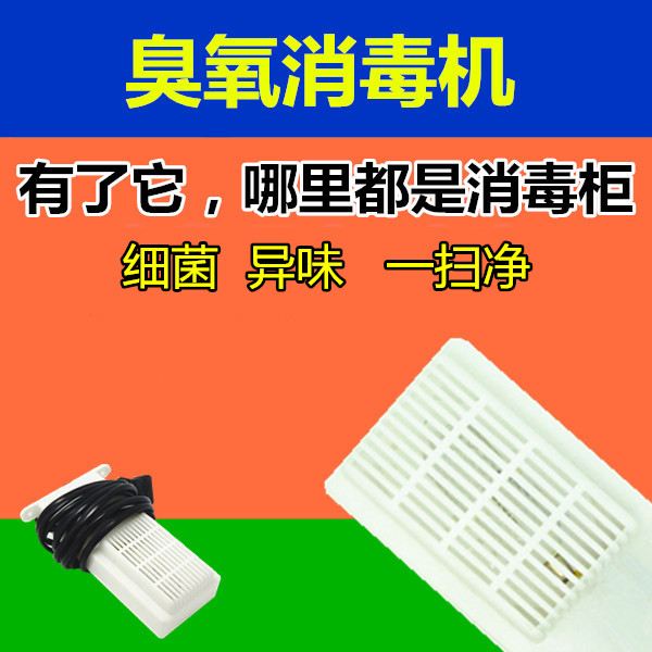 臭氧消毒机自制消毒柜鞋子衣柜橱柜除臭异味甲醛杀菌螨虫真菌迷你在类目 生活电器, 其它生活家电, 解毒/活氧机中 - 来自Buy2taobao.com提供专业的淘宝代购服务