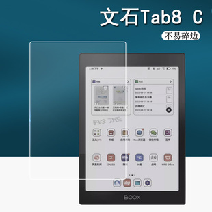 文石BOOX Tab8C阅读器贴膜文石Tab10C智能本电子书保护膜10.3寸墨水屏膜Tab10CPro平板非钢化护眼防指纹磨砂